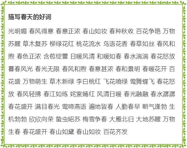 写春天的好词、好句、好段、星空(中国)范例